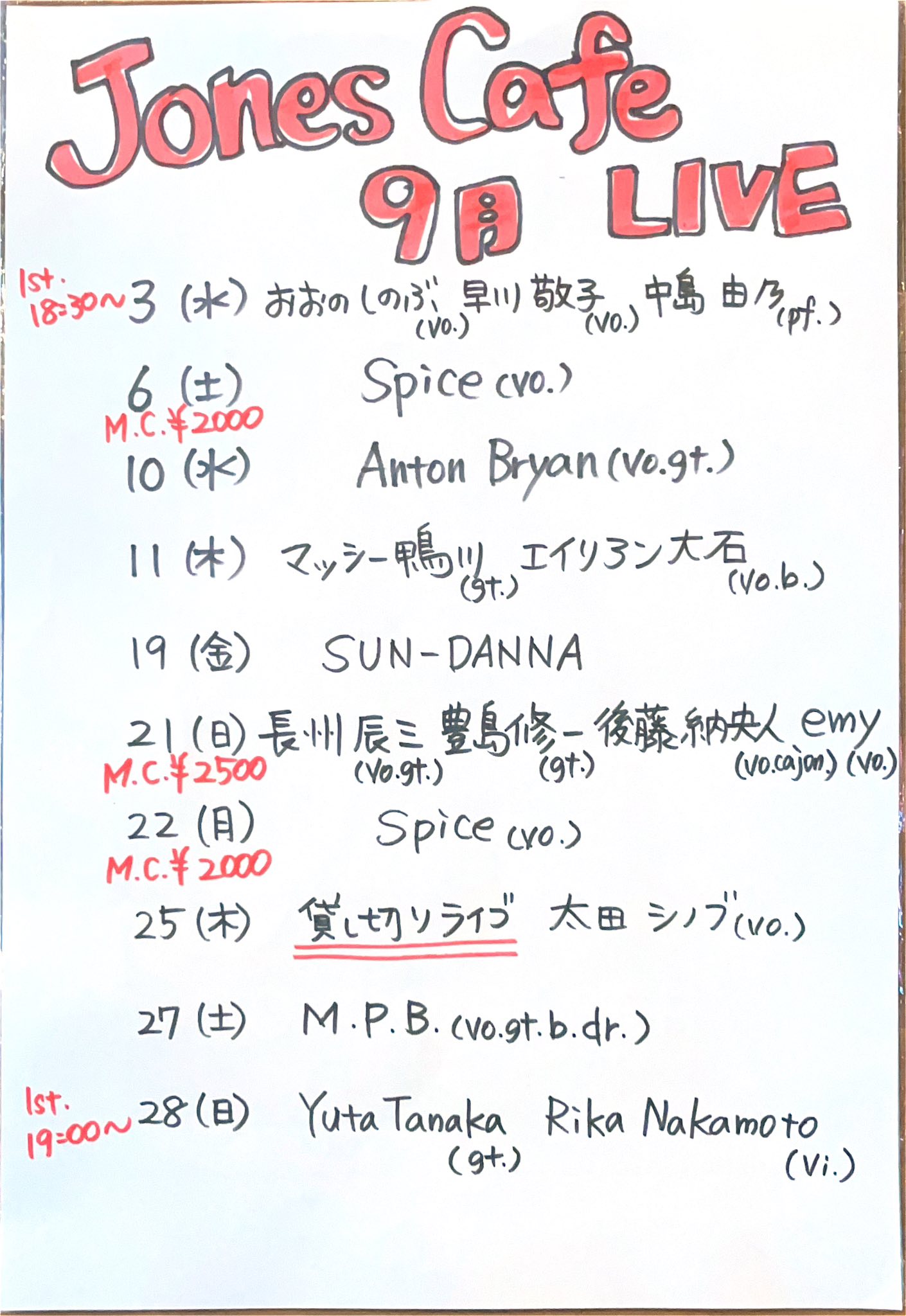 Jones Cafeライブ情報